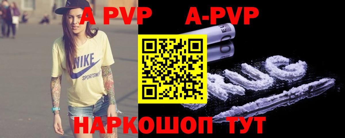 А ПВП  Alpha PVP Соль  Alpha PVP СК  Вход с VPN  Елабуга  APVP VHQ 