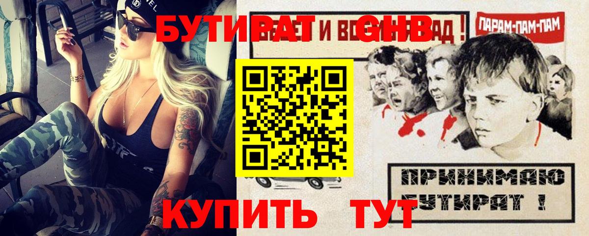 Елабуга  БУТИРАТ BDO  Бутират  Вход с VPN 