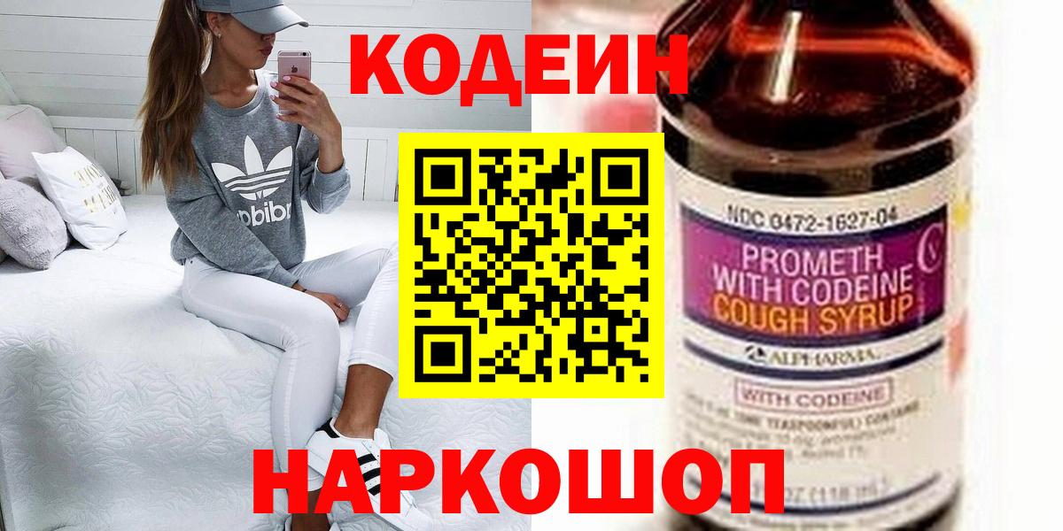 Елабуга  Codein напиток Lean (лин)  Кодеиновый сироп Lean Purple Drank  магазин продажи наркотиков  Вход с VPN 
