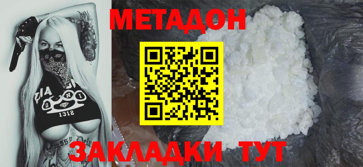 Метадон белоснежный Елабуга